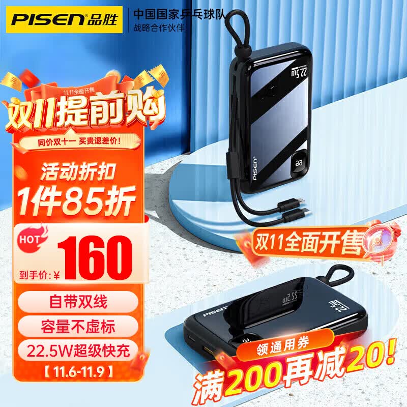 品胜 充电宝自带线高速快充大容量移动电源20000毫安时迷你小巧便携可上飞机适用华为苹果小米手机通用怎么样,好用不?
