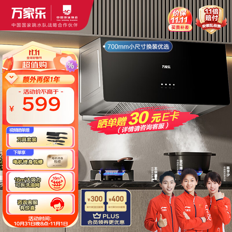 万家乐抽油烟机 中式吸油烟机家用小尺寸16立方/min油烟机深腔拢烟一级能效钢化玻璃面板CXW-260-AZ1怎么样,好用不?