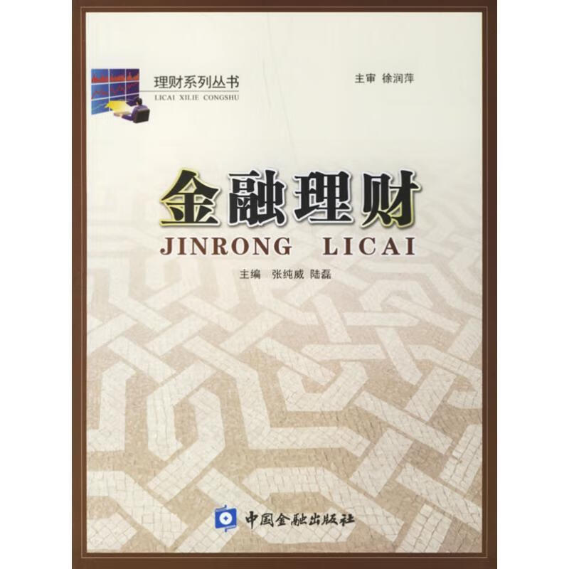金融理财(单册)