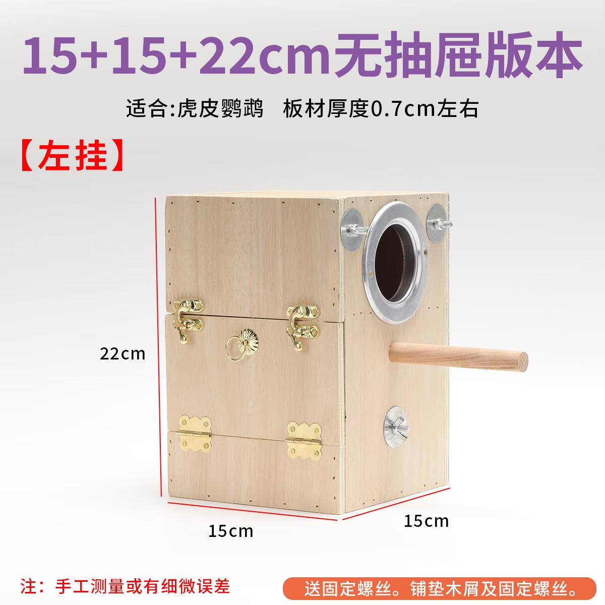 妙普乐竖式鹦鹉繁殖箱孵化箱虎皮牡丹玄凤鹦鹉鸟窝鸟巢外挂保暖配件