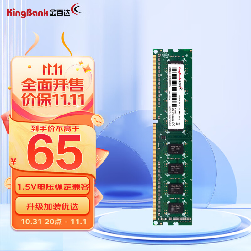 金百达（KINGBANK）8GB DDR3 1600  台式机内存条怎么看?