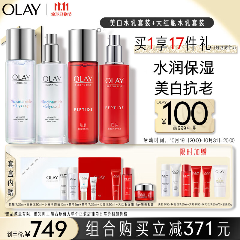 玉兰油（OLAY）小白瓶美白水乳+大红瓶水乳护肤品套装礼盒组合生日礼物送女友怎么样,好用不?