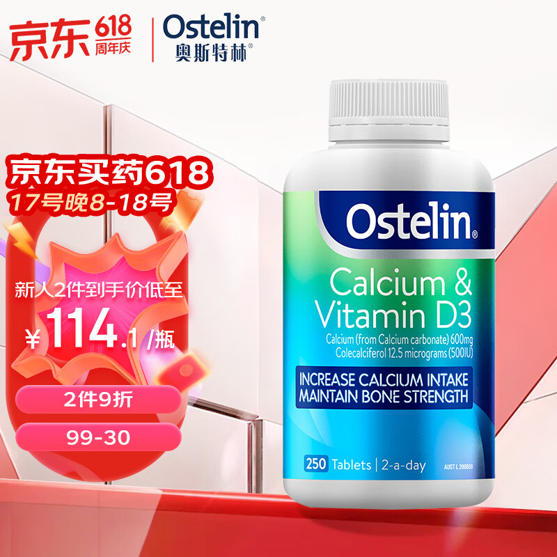 Ostelin奥斯特林 成人钙片维生素D补钙片孕妇中老年补充钙 250片/瓶