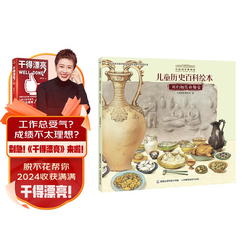 中国国家博物馆儿童历史百科绘本（平装）（1-5册）（5册）