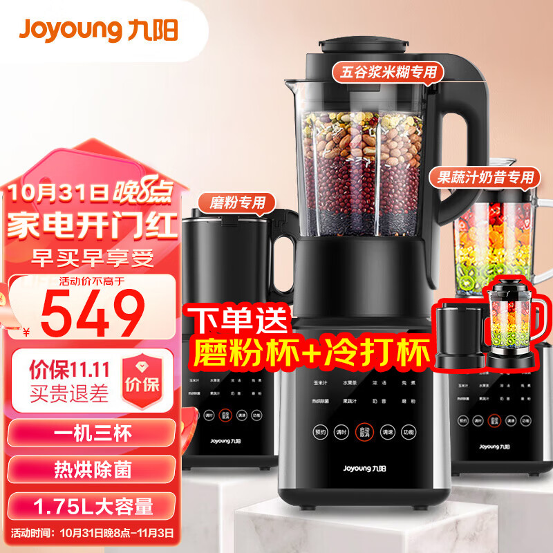 九阳（Joyoung） 破壁机家用免滤豆浆机全自动1.75L大容量低音降噪多功能榨汁料理机Y921-D