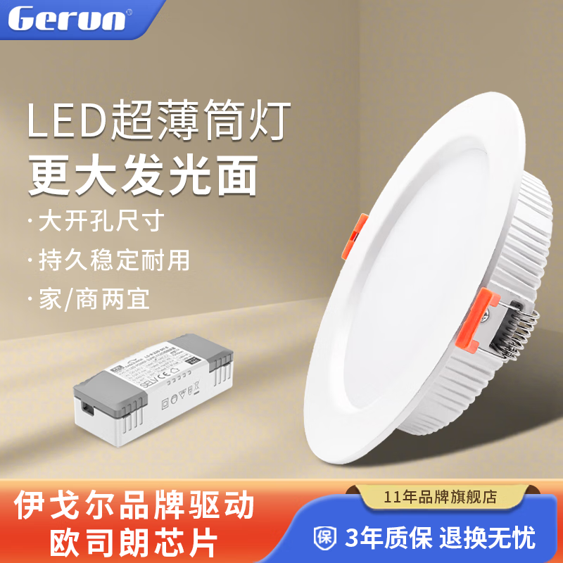 格潤萊特led筒燈嵌入式超薄白色天花燈伊戈?duì)栻?qū)動(dòng)家商兩用客廳孔燈大功率 12W 白光 4寸 開孔110-135