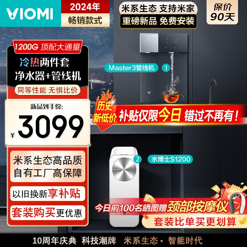 ���ף�VIOMI����ˮ�����þ�ˮ��Super S 1200G 6��RO����͸��ͨ�� ����������ֱ���ʻ�ˮ ����������һ��� �����������ס�1200G+�߶˹��߻�