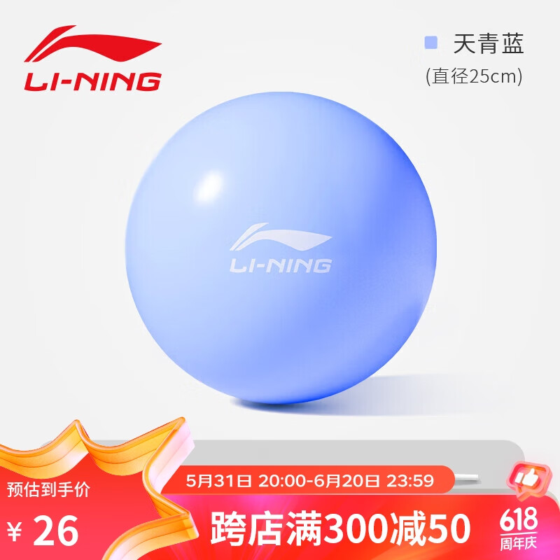 李宁（LI-NING）瑜伽小球加厚防爆健身球塑形减肥弹力球普拉提小球翘臀瑜伽球 蓝