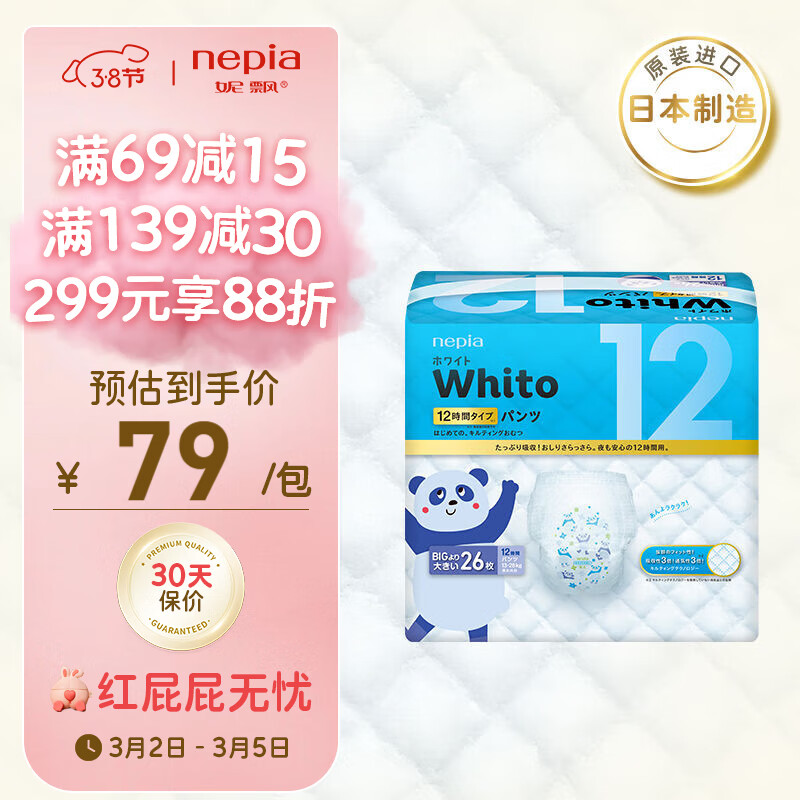 妮飘（Nepia）Whito12小时拉拉裤 XXL26片（13-28kg）婴儿尿不湿属于什么档次？