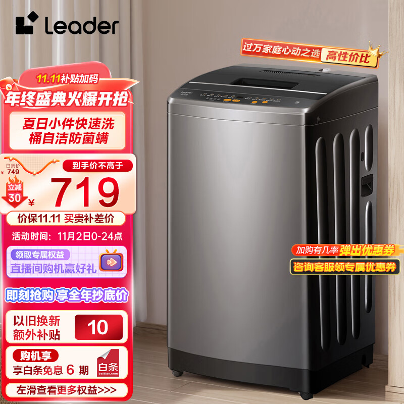 Leader海尔智家 波轮洗衣机全自动 8公斤浸泡洗 柔护内筒不伤衣 水电双宽 租房神器  80M958高性价比高么？