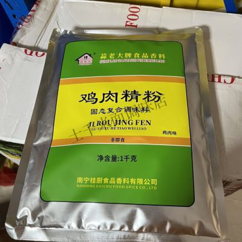 食怀桂厨蒜老鸡肉精粉1公斤/包手撕鸡肉制品增香调料 鸡肉精粉1公斤/包