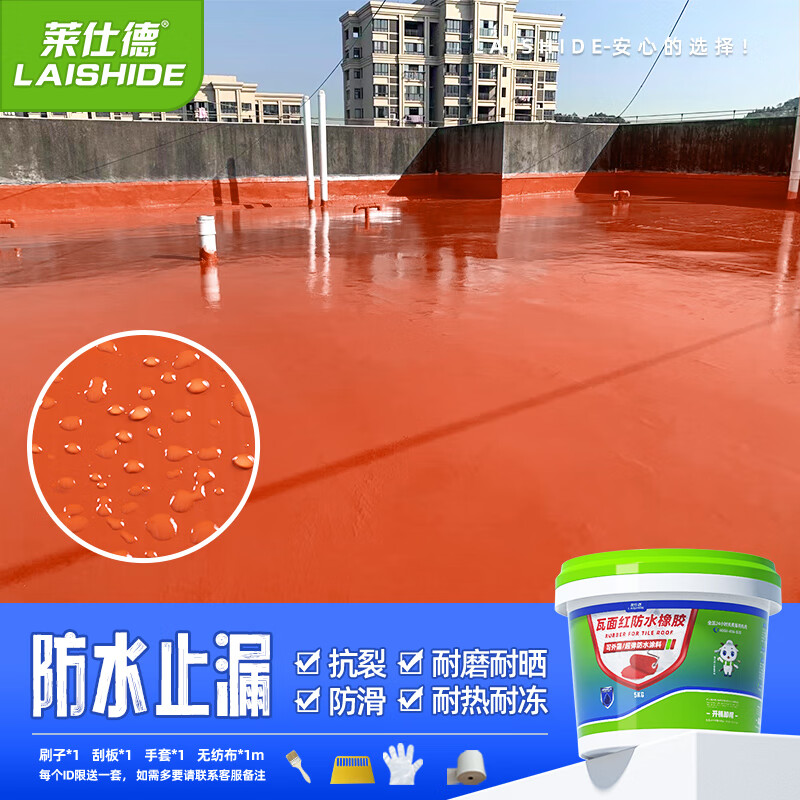 莱仕德(LAISHIDE) 沥青屋顶防水涂料楼房顶油性水性聚氨酯裂缝堵漏胶补漏路面修补 40斤 【瓦面红防水】约40平方