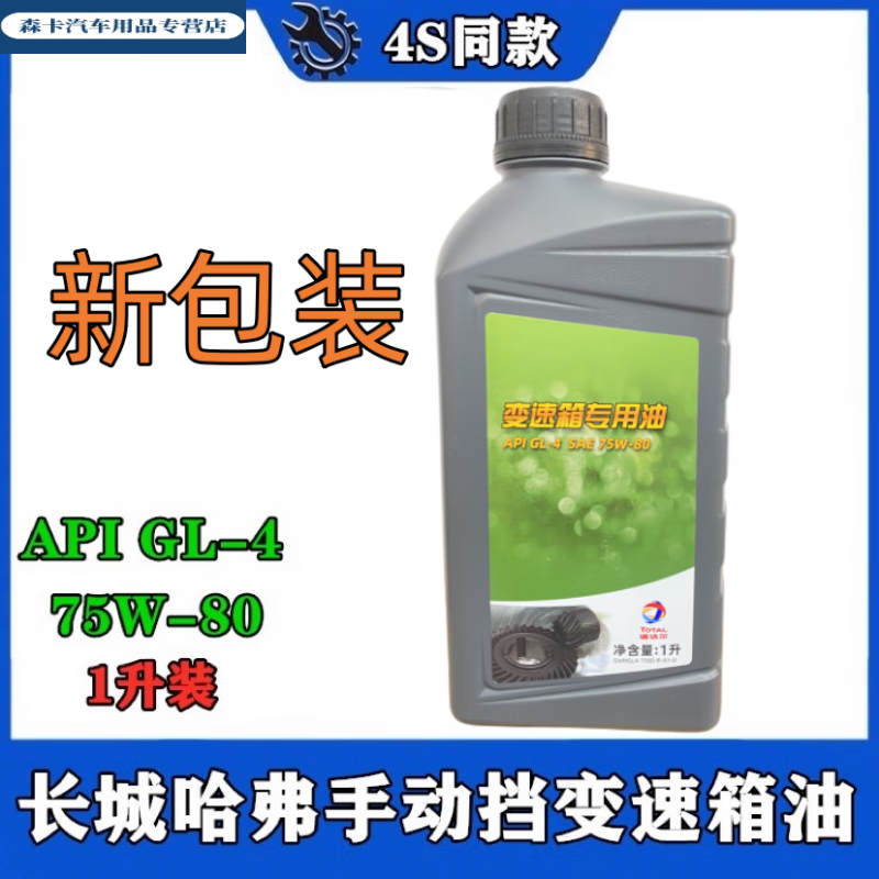 逐月哈弗h6h2h3h5h1h4长城炮c30c50m4哈弗f5f7风骏手动变速箱油齿轮油