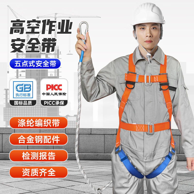 萊普特五點式安全帶高空作業(yè)半身保險帶雙鉤工地耐磨安全繩套裝 五點式單小鉤3米