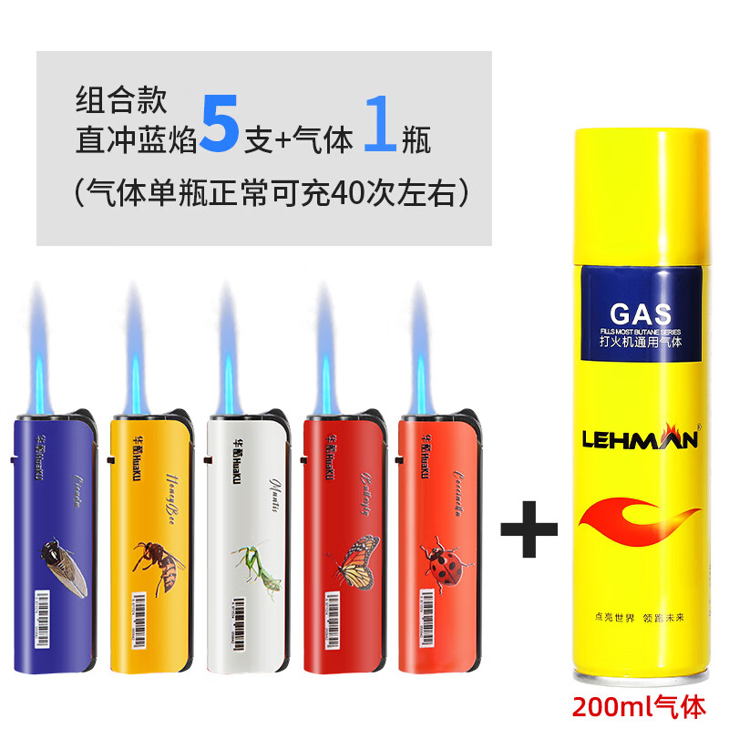 华酷一次性防风打火机可充气 蓝焰直冲 高颜值金属烤漆定制印刷批发价 H60【组合装】气体200ml+火机 5支