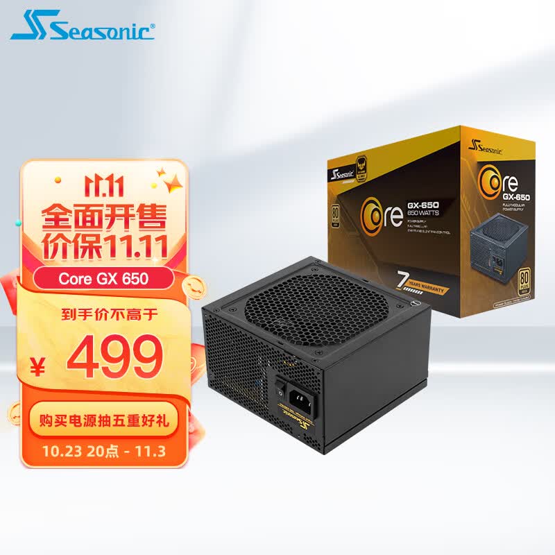 SEASONIC海韵电源FOCUS GX1000 850 750W金牌全模全日系电容 CORE GX 650怎么样,好用不?