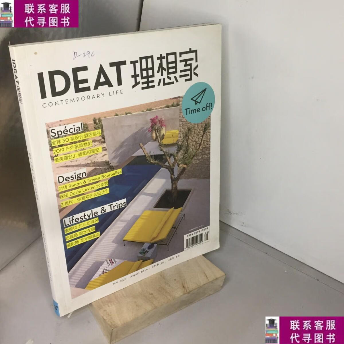 【二手9成新】ideat理想家 /杂志社 杂志社