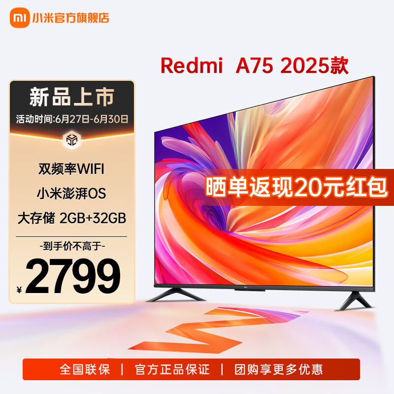 小米电视 A75英寸2025款 4K超高清 人工智能语音 120Hz高刷 2+32GB超大内存 Redmi 电视机 L75RA-RA 75英寸