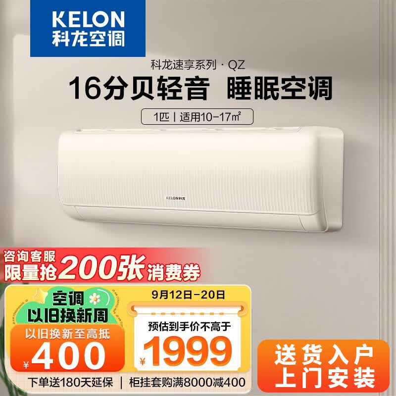 科龙（KELON）空调挂机 新一级能效 变频节能 快速冷暖 舒适柔风 智能wifi 除湿低噪 以旧换新 壁挂式空调 KFR-35GW/QZ1-X1怎么看?