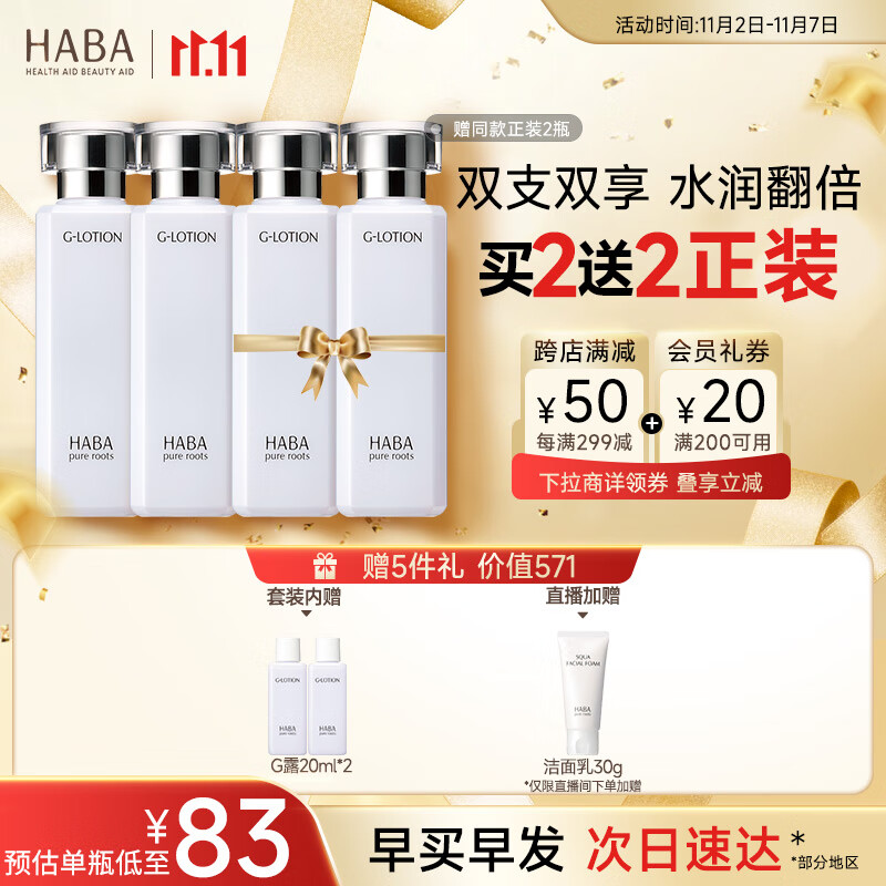 HABAG露化妆水护肤套装（润泽柔肤水180ml*2）补水保湿 11.11现货速达怎么看?