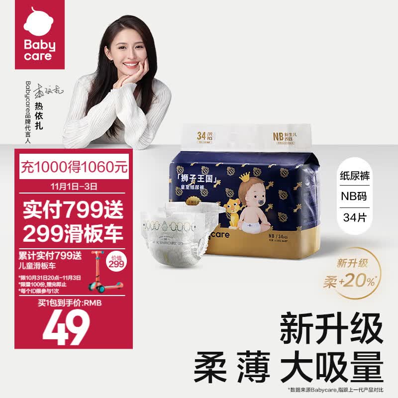 bc babycare纸尿裤宝宝超薄透气尿不湿皇室狮子王国系列迷你包纸尿片独立小包 纸尿裤-NB【34片】5KG以下高性价比高么？