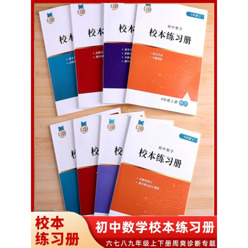 上海沪教华育初中数学校本练习册6789年级上下册周爽诊断专题试卷