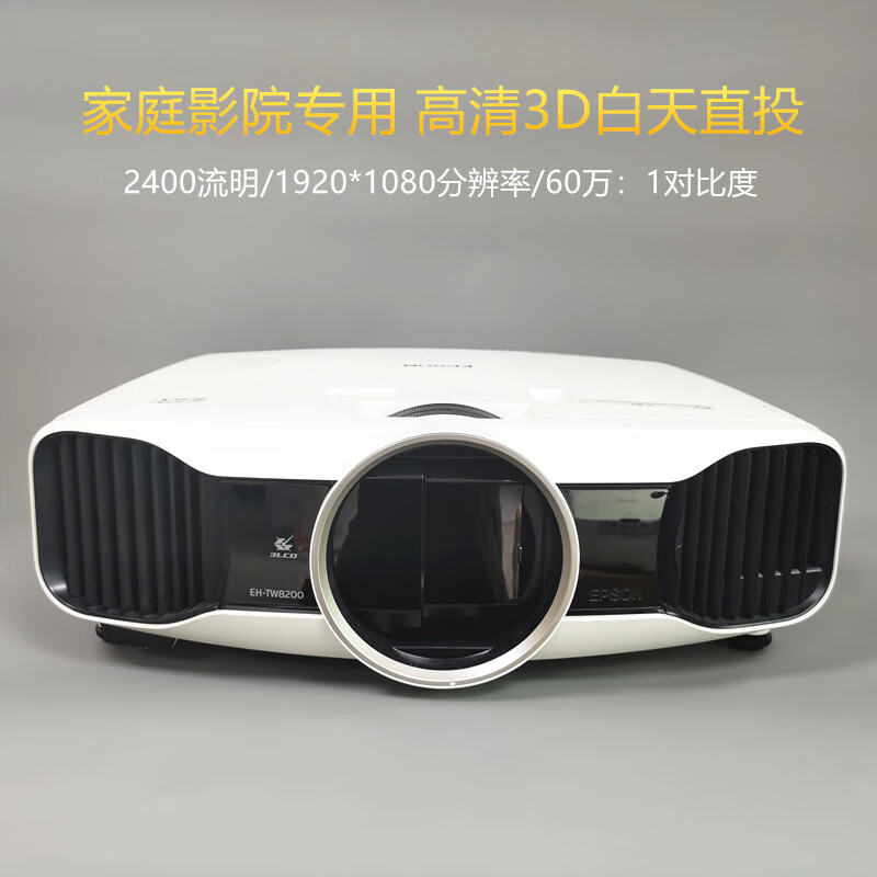 仪tw8200家用1080p高清3d智能无线wifi投影机白天直投 爱普生tw8000/w