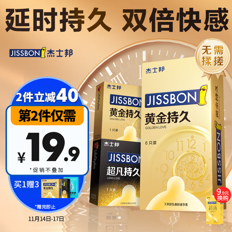 杰士邦 避孕套 安全套 黄金持久8只装超薄延时 套套男专用套子 超凡裸感润滑 苯佐卡因 女用成人情趣计生用品