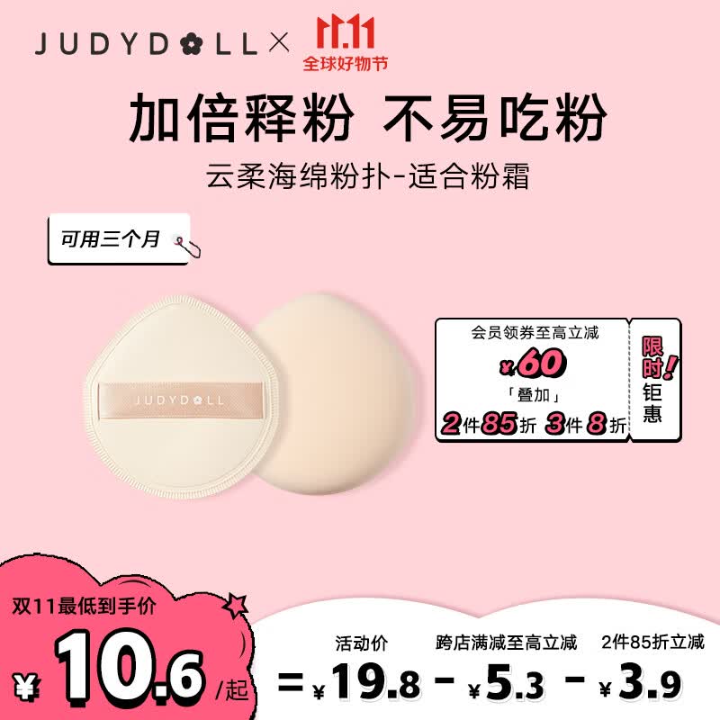 橘朵（Judydoll）云柔海绵粉扑气垫美妆蛋不吃粉粉霜粉底气垫干湿两用怎么样,好用不?