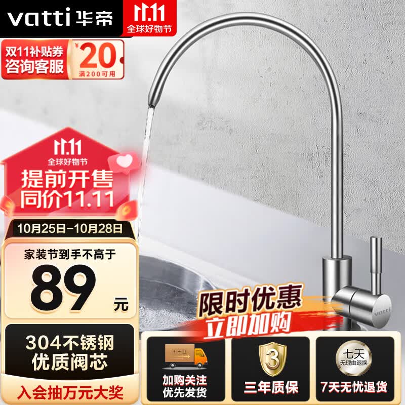 华帝（VATTI）净水单冷水龙头 厨房立式单冷健康饮用水龙头013003 013003不锈钢饮用水龙头高性价比高么？
