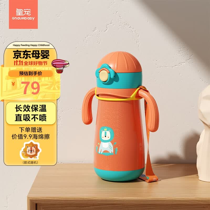 皇宠保温杯儿童水杯宝宝学饮杯婴儿吸管杯幼儿园外出不锈钢水壶 里瑟橙【330ml】+背带 330mL使用感如何?