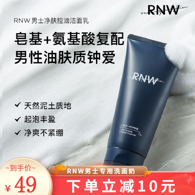 RNW洗面奶男士如薇氨基酸清洁劲爽净澈收缩毛孔除螨如薇洁面乳/男 洗面奶*180g