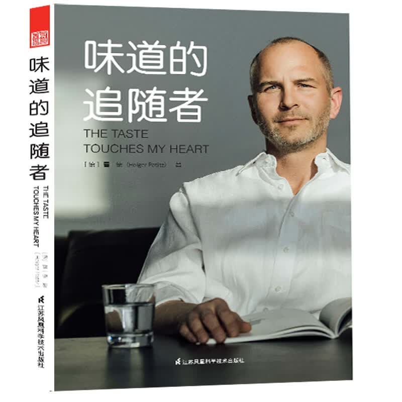 [正版图书]味道的追随者