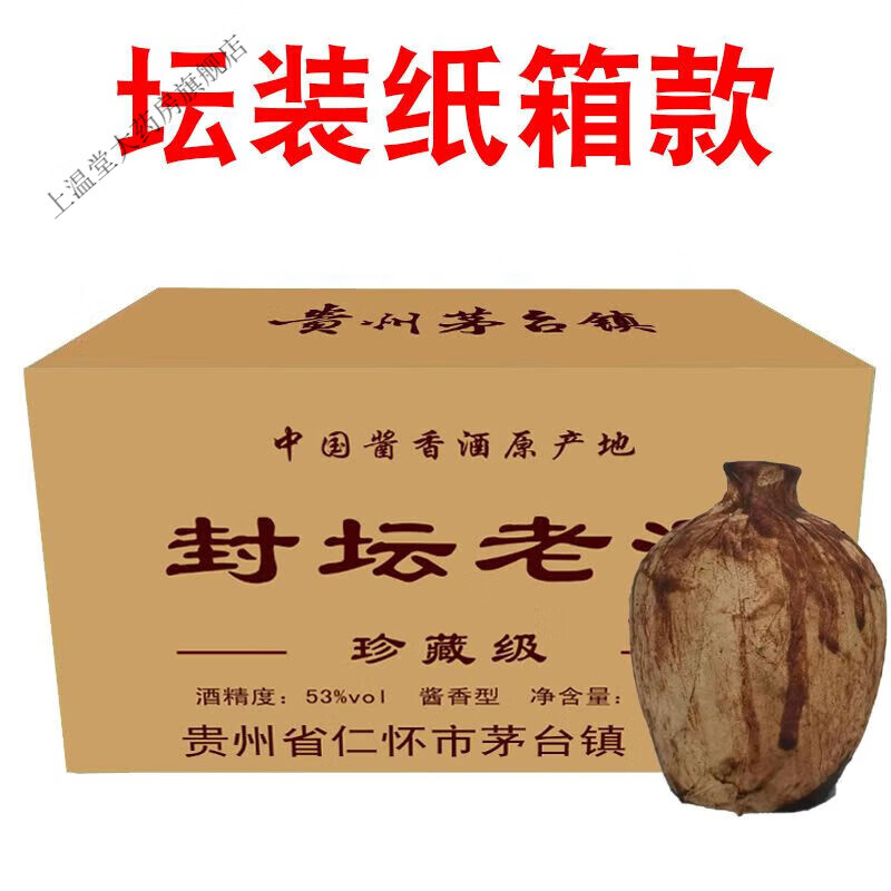 封坛老酒白酒酱香型53度坤沙窖藏酒水 5年老酒纸箱装(6瓶 3手提袋)