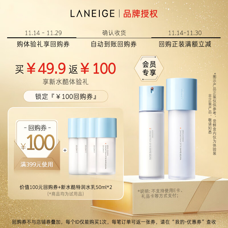 兰芝新水酷透明质酸嘭润修护套装细肤露50ml+润肤乳50ml（特润）