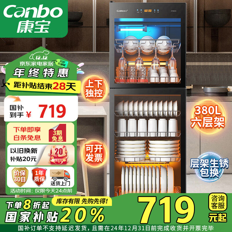 康宝（Canbo）大容量消毒柜立式家用烘干双门商用食堂饭店星级紫外线碗筷消毒碗柜【国家补贴】ZTP380H-E2