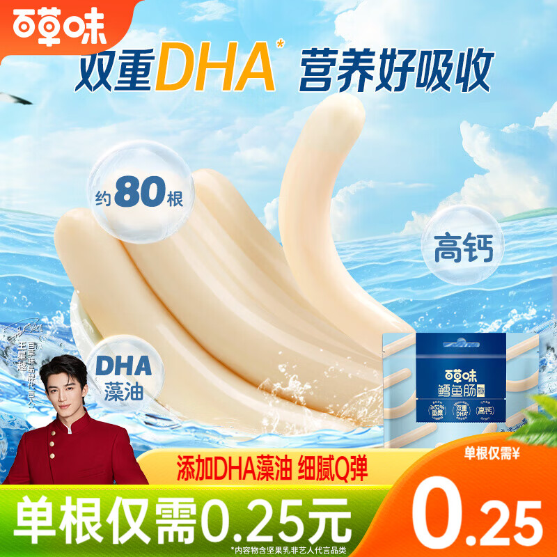 百草味 深海鱈魚腸魚豆腐 即食魚肉腸火腿腸添加DHA 營養(yǎng)解饞休閑零食 鱈魚腸640g（約80根）