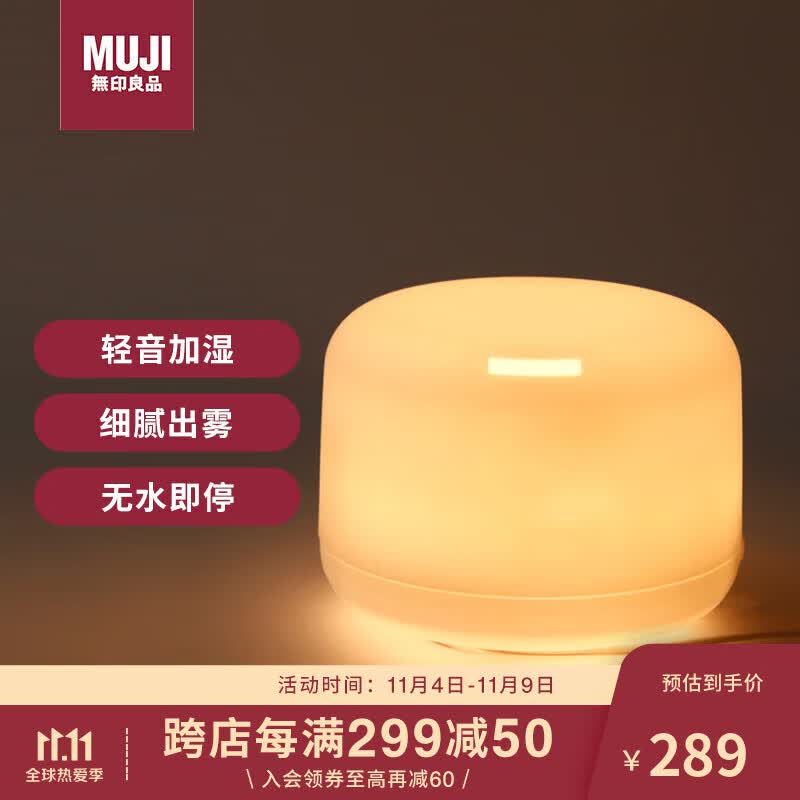 无印良品（MUJI）大容量超声波香薰机 香薰加湿夜灯 卧室内除味氛围摆件礼物女高性价比高么？