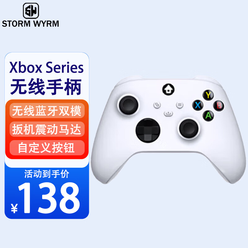 STORM WYRMXbox蓝牙无线手柄 Series X One S无线控制器适配 Xbox/PC/平板/手机  游戏手柄 【冰雪白】