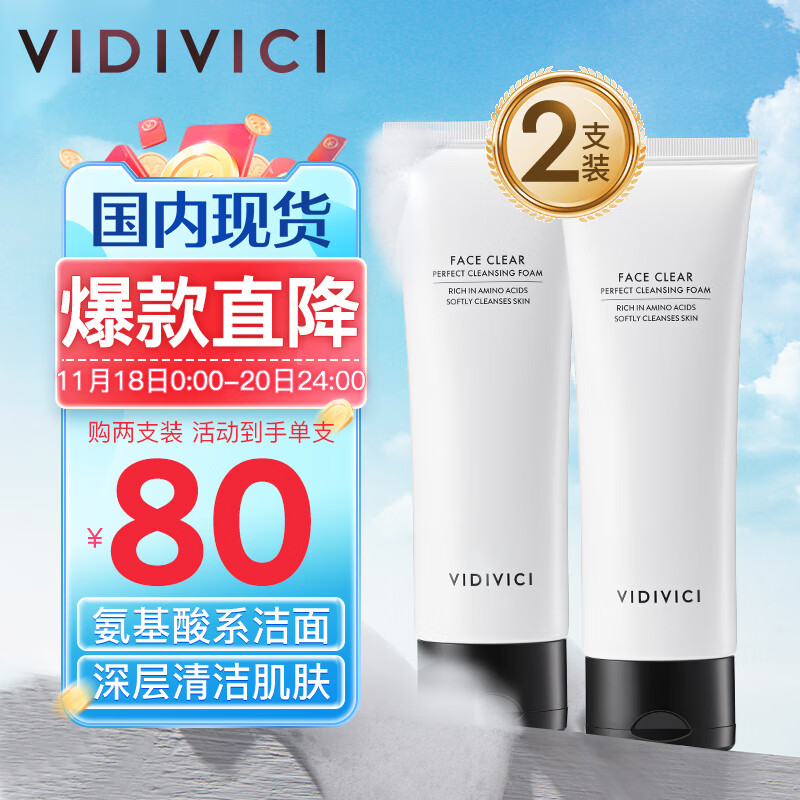 VIDIVICI氨基酸泡沫洗面奶2只装薇迪薇奇韩国女神洁面送女友礼物共240ml