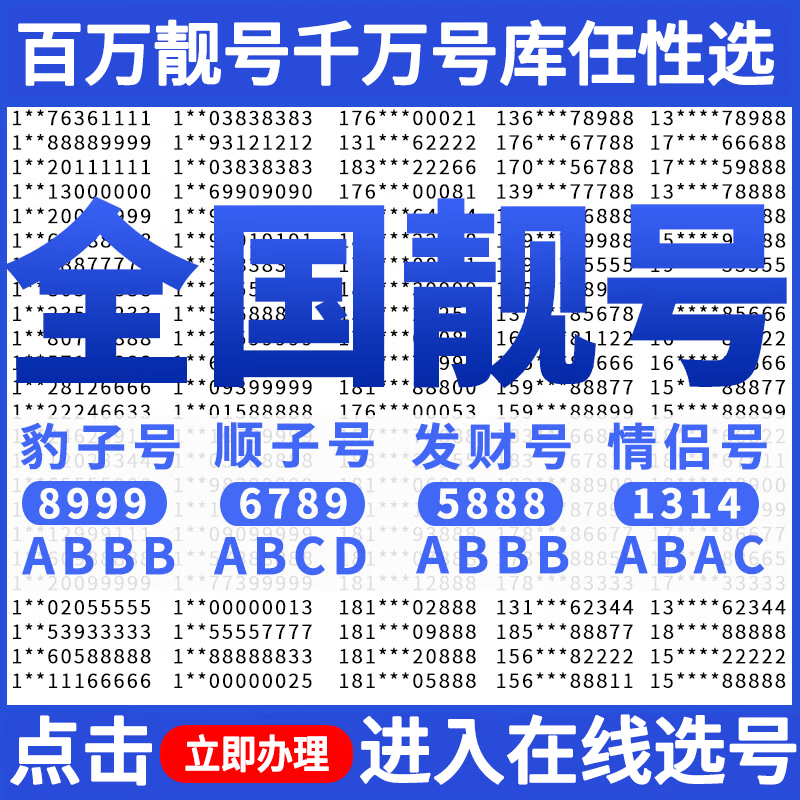 中国联通 吉祥靓号本地选号5g手机号电话好卡自选号码全国通用