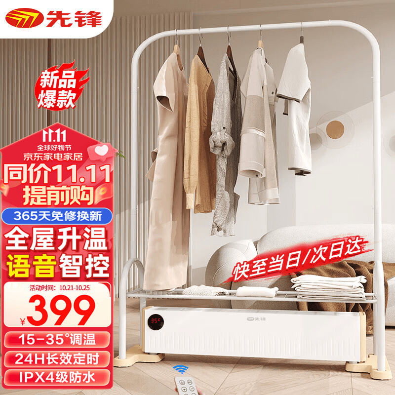 先锋（SINGFUN）踢脚线取暖器家用大面积电暖器4级防水速热移动地暖客厅卧室浴室电热烘干晾衣架机器语音电暖气片 语音遥控款DTJ-T18R怎么样,好用不?