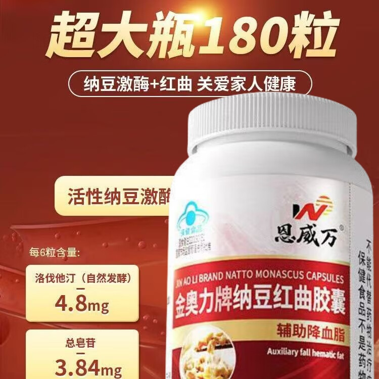 恩威万万纳豆红曲胶囊药房同售血脂血压 5瓶*0瓶