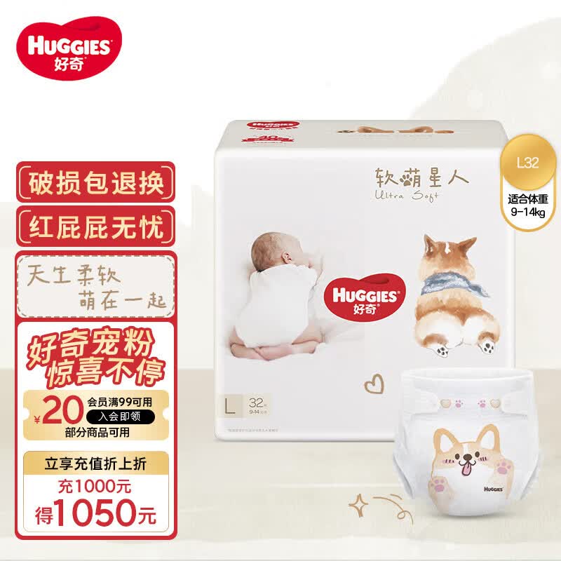 好奇（Huggies）软萌星人柯基裤纸尿裤L32片高性价比高么？
