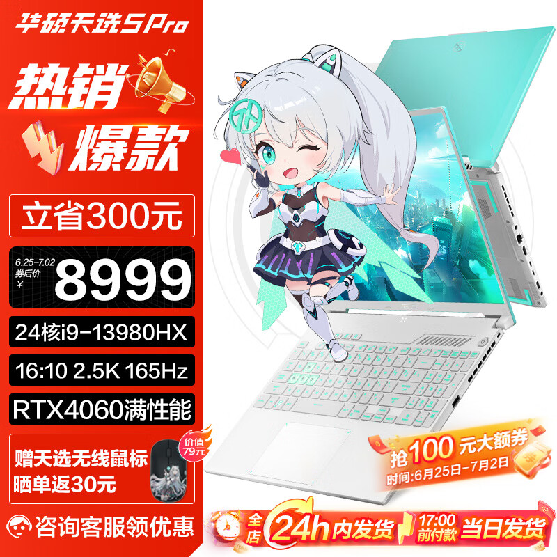 华硕天选5 Pro 高性能酷睿HX 16英寸电竞游戏本笔记本电脑 i9-13980HX/RTX4060/1T/青 16G 2.5K 165Hz电竞屏