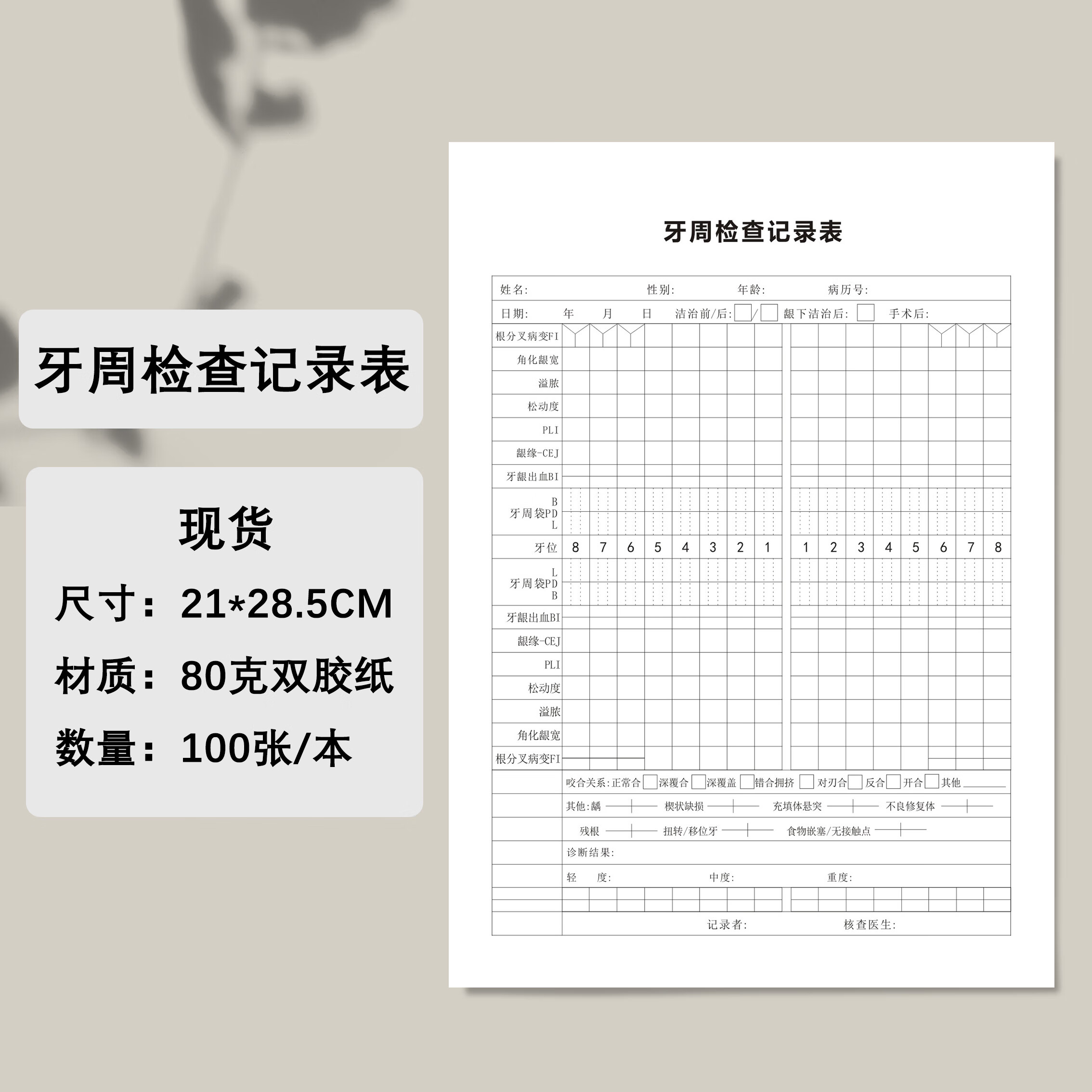 牙周病历本牙医科诊所口腔门诊正畸牙周检查记录单档案印刷设计 牙周