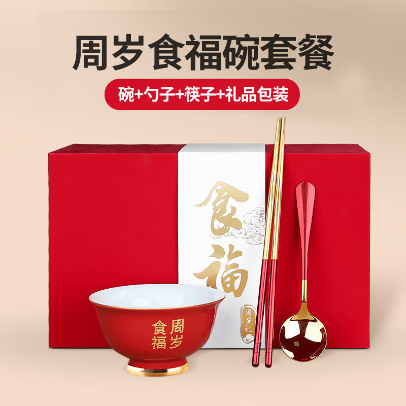 抓周用品道具一周岁仪式兔宝宝网红食福碗礼品套装生日碗筷勺周岁