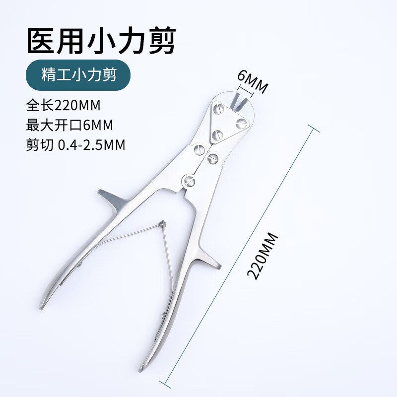 骨科器械 医用小力剪 钢丝剪 克氏针剪 钢针剪 医用克丝钳 精工小力剪