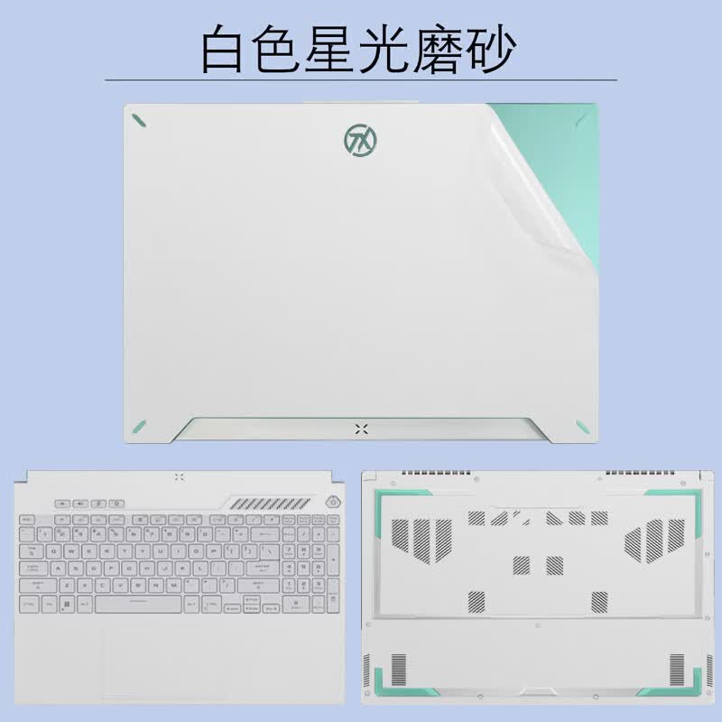 酷力驰 华硕天选7/7Pro/6Pro透明磨砂贴纸天选7Max/4/5Pro魔幻青贴膜天选Air/3/4plus机身外壳保护膜 白色星光磨砂 A面