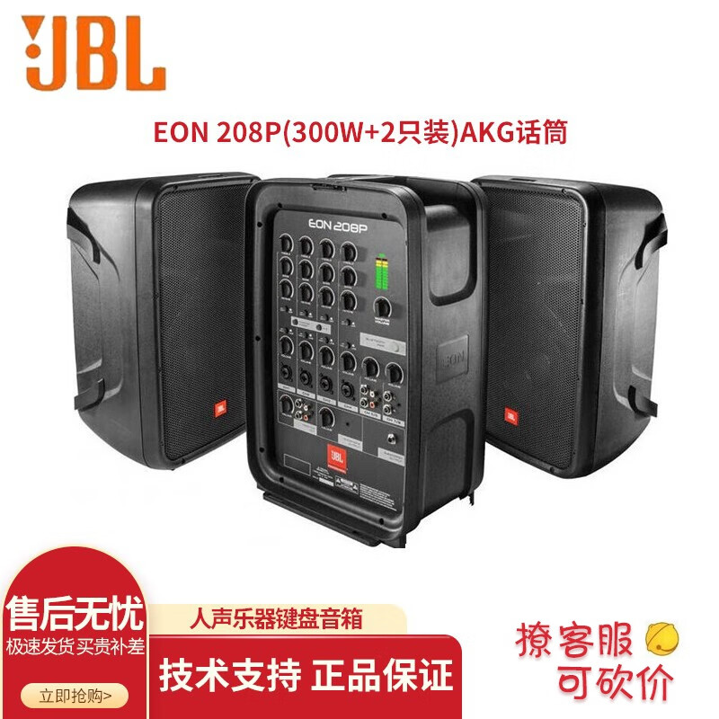 JBL便携式扩音系统JBL EON ONE MK2 EON 208P Compact便携式电鼓音箱 人声乐器键盘音箱蓝牙 EON 208P(300W+2只装)带AKG话筒